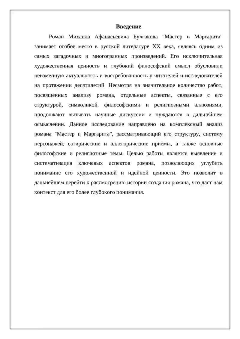 М. А. БУЛГАКОВ " Мастер и Маргарита 3