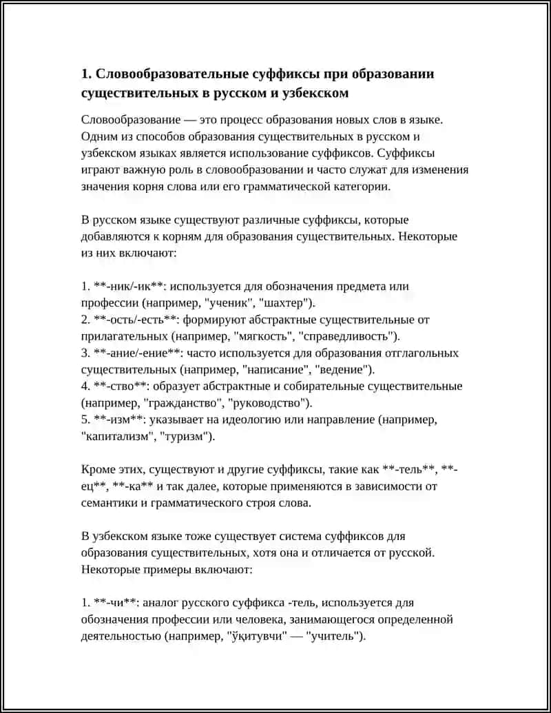 СПОСОБ СЛОВООБРАЗОВАНИЯ СУЩЕСТВИТЕЛЬНЫЕ В РУССКОМ И УЗБЕКСКОМ ЯЗЫКАХ 3