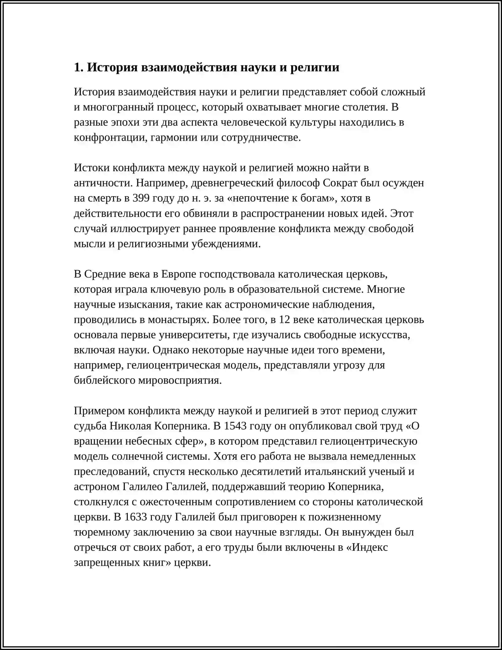 ОБЕСПЕЧЕНИЕ ГАРМОНИЧНОГО СОЧЕТАНИЯ СВЕТСКИХ ЗНАНИЙ РЕЛИГИОЗНОЙ ВЕРЫ 3