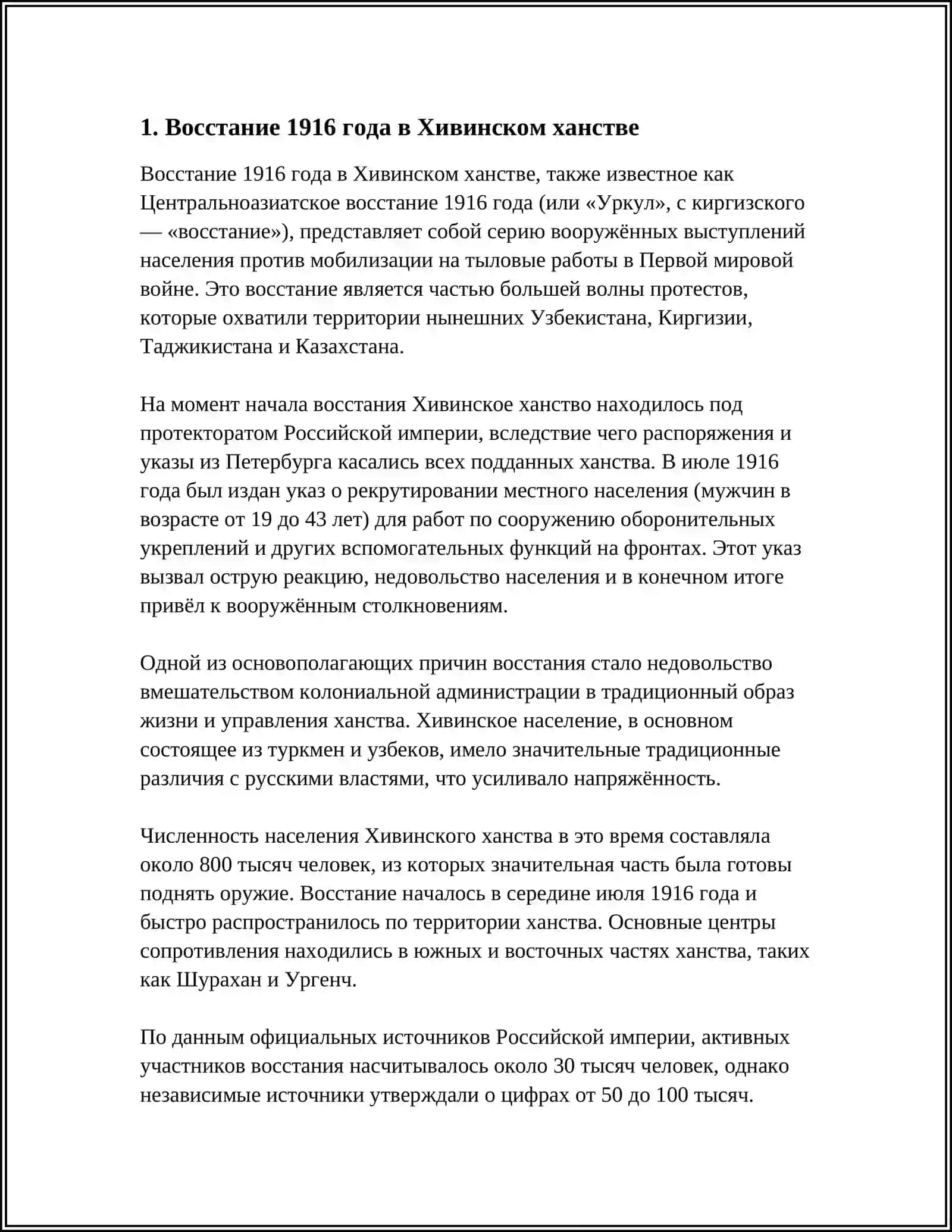 ДВИЖЕНИЕ ЗА НЕЗАВИСИМОСТЬ В ХИВИНСКОМ ХАНСТВЕ 3