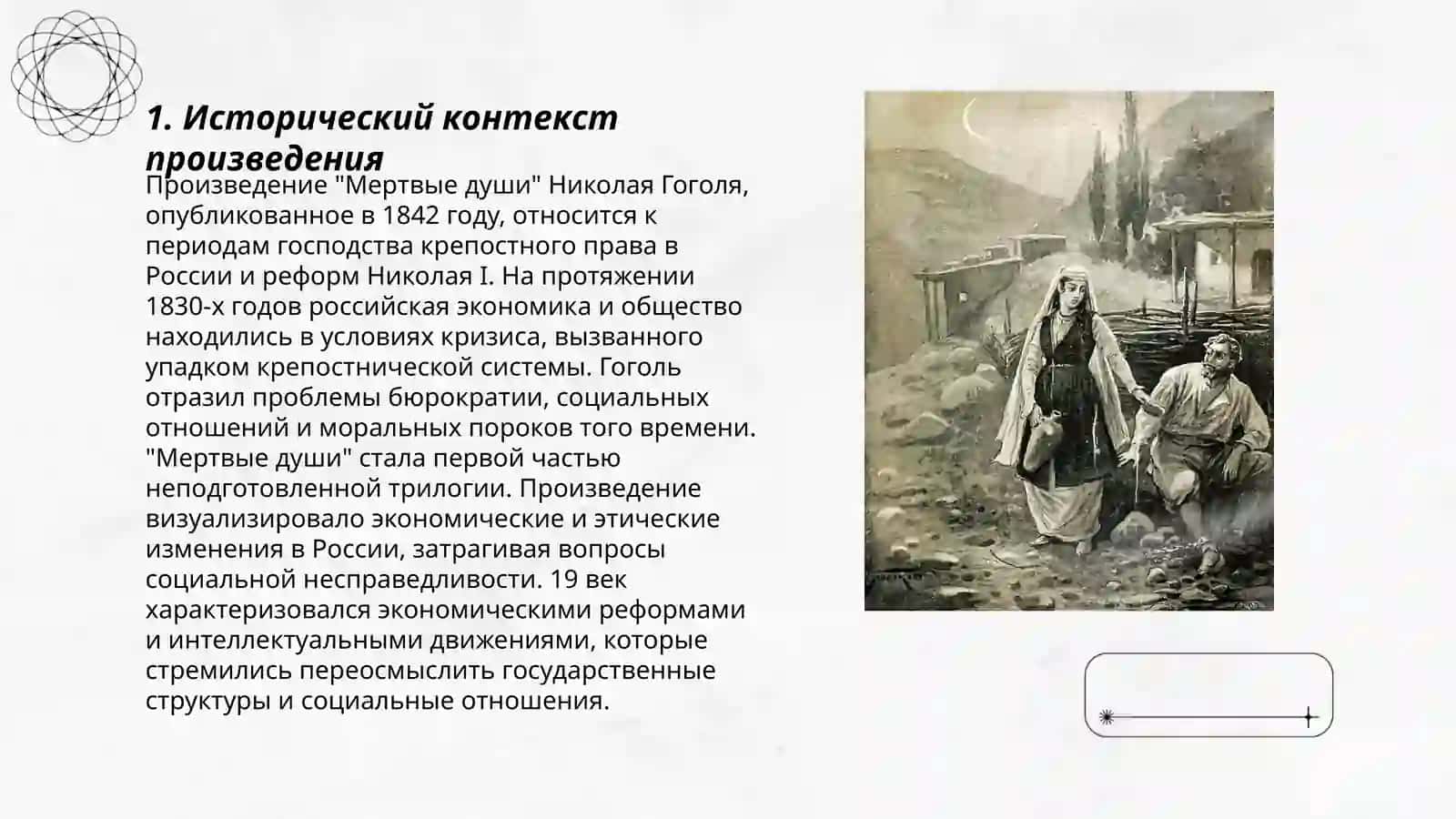 Творчество Макарин «Кавказский пленник » 3