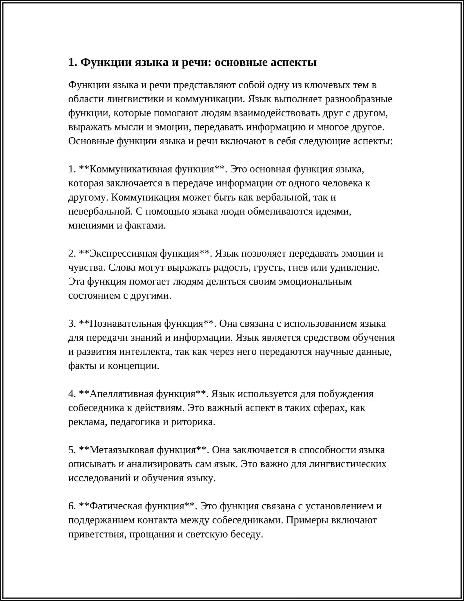 ФУНКЦИЯ ЯЗЫКА И РЕЧИ. ФОРМЫ СУЩЕСТВОВАНИЯ ЯЗЫКА 3