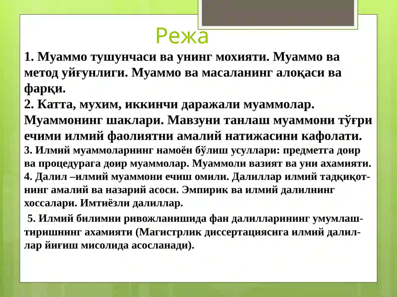 Муаммо ва муаммоли вазият илмий тадқикотнинг бошланиш асоси 3
