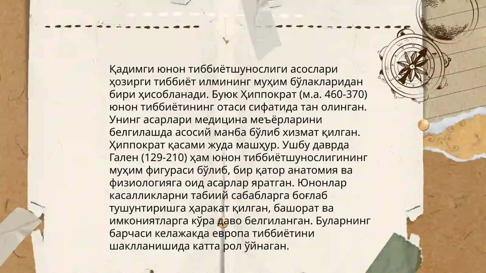 Антик давр табиблари 3