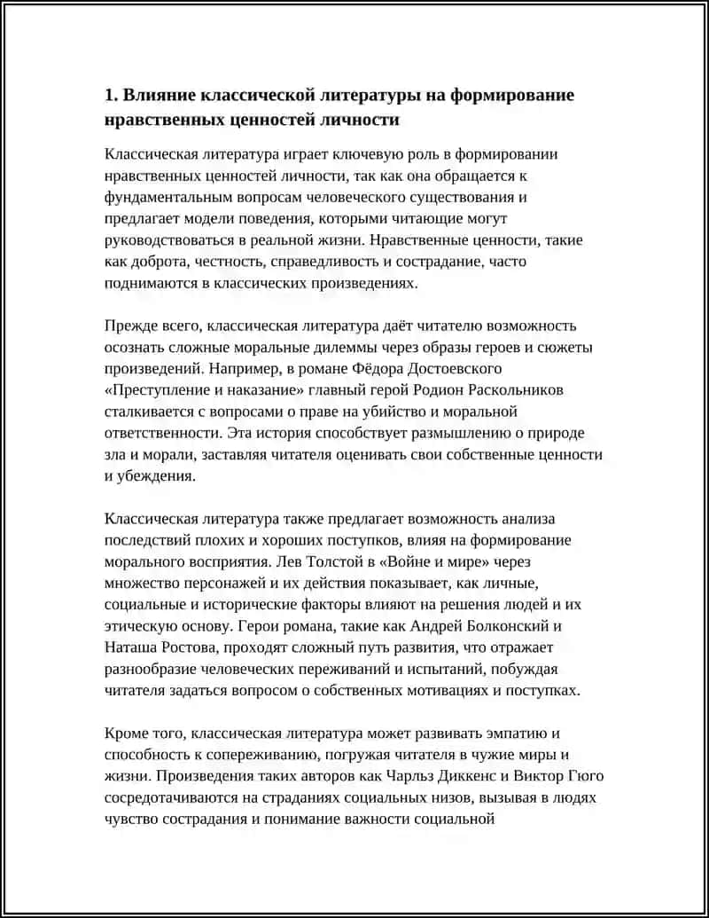 РОЛЬ ЛИТЕРАТУРЫ В ДУХОВНОМ РАЗВИТИИ ЧЕЛОВЕКА 3