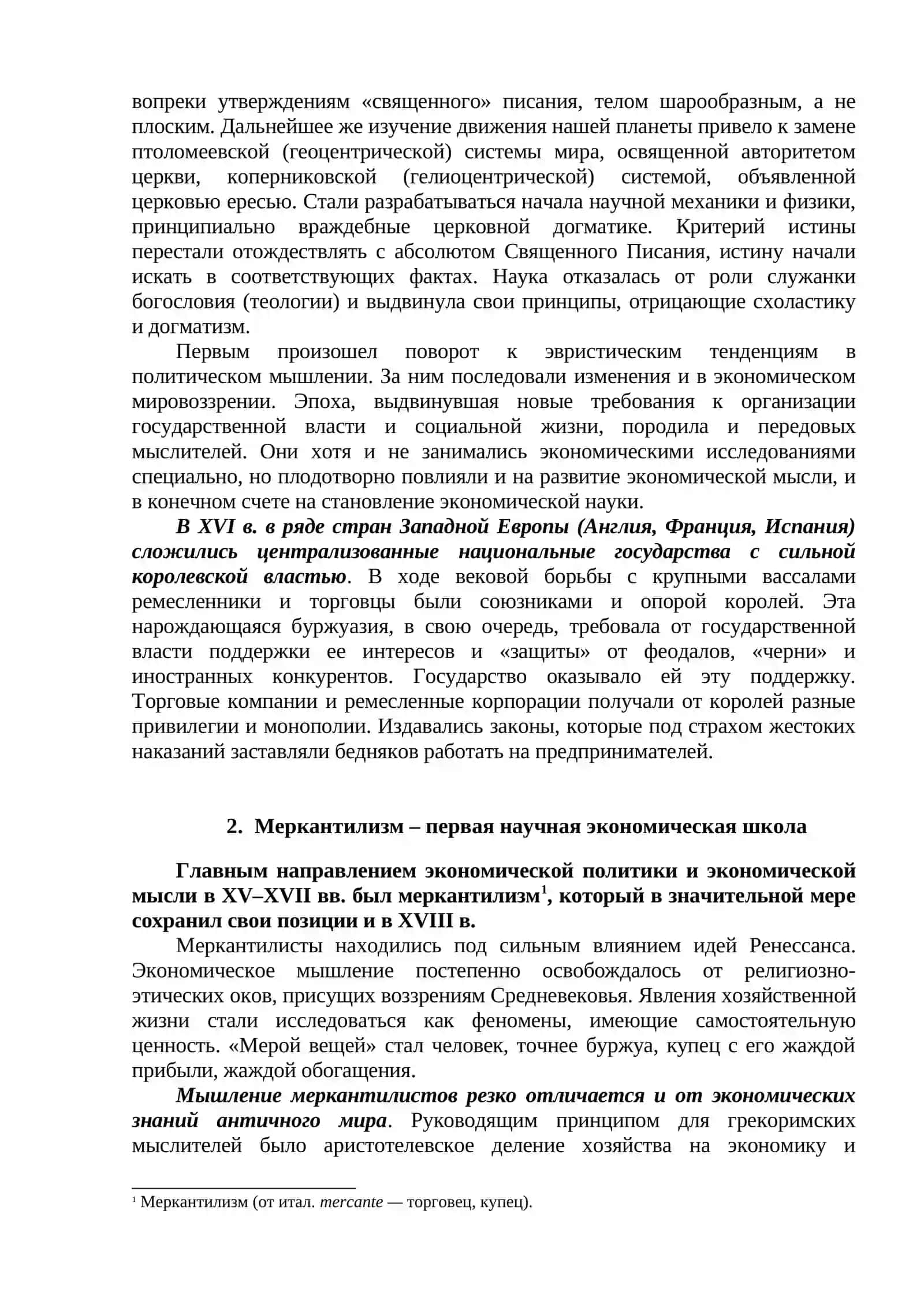 ЭКОНОМИЧЕСКОЕ УЧЕНИЕ МЕРКАНТИЛИЗМА 3