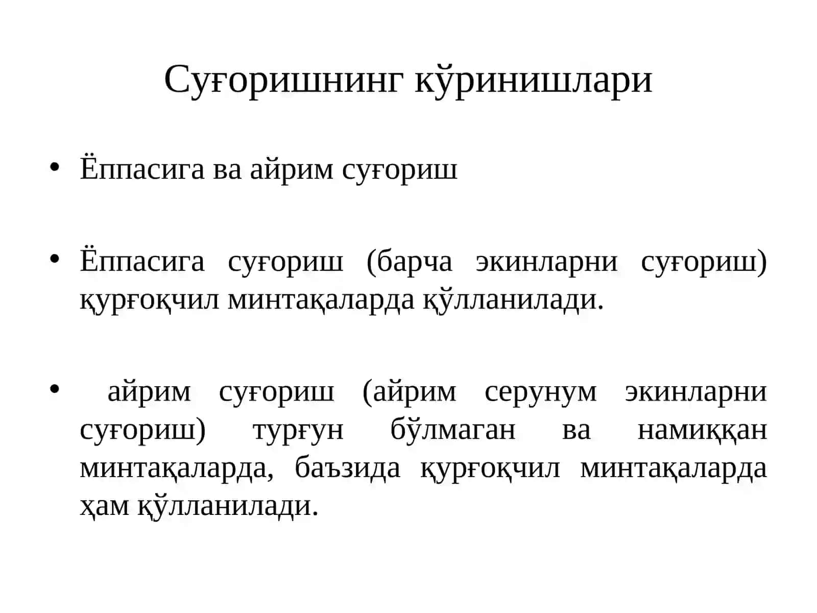 6-Мавзу:Суғориштизимлари худудинивасуғоришни ташкил этиш 3
