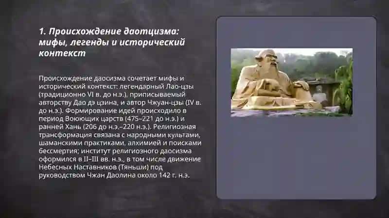Национальная религия: даотцизм 3
