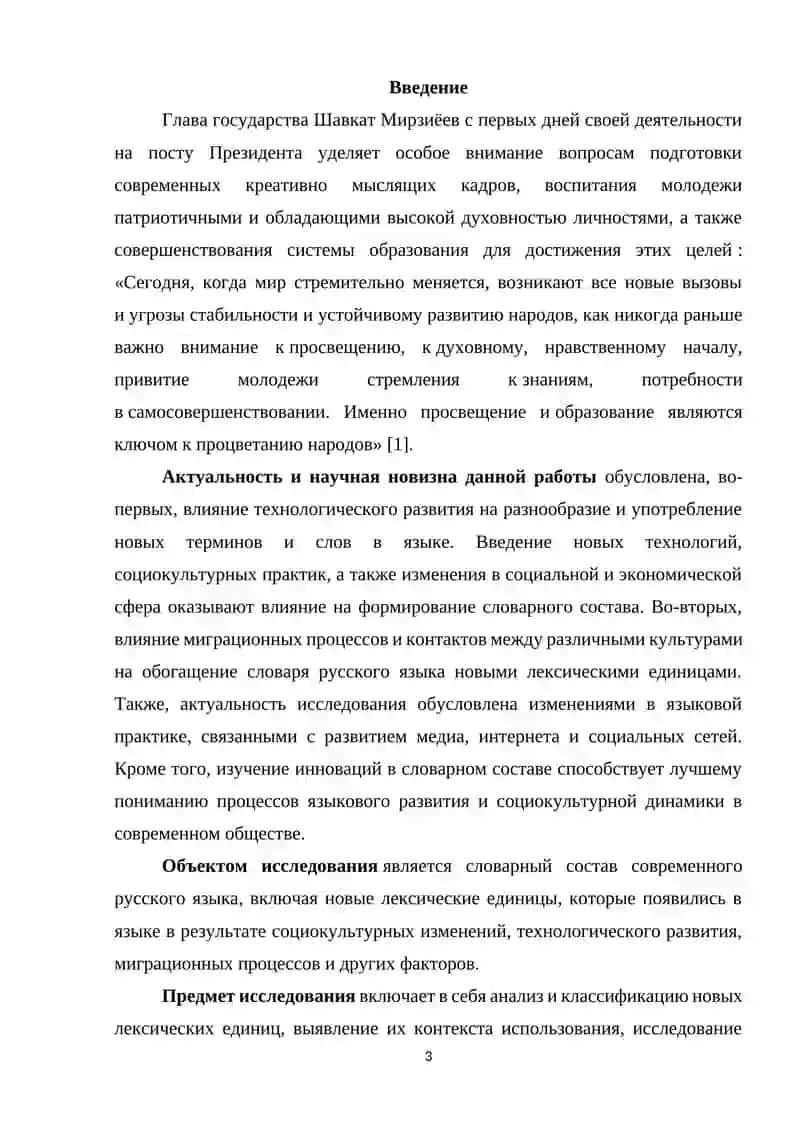 Инновации в словарном составе современного русского языка 3