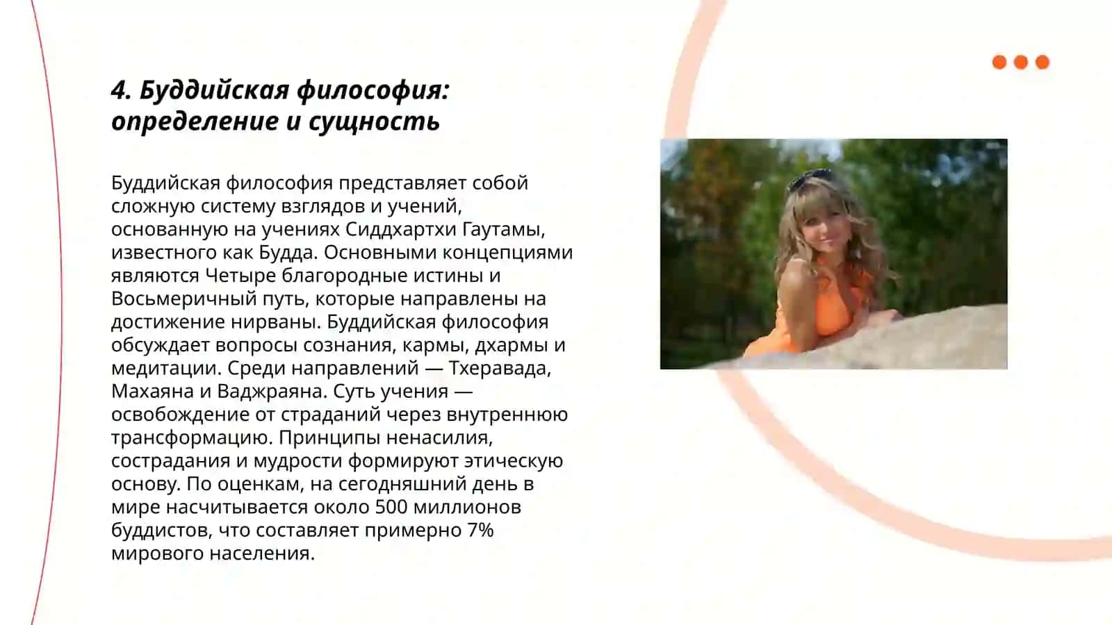 Буддийская философия: определение и сущность 3