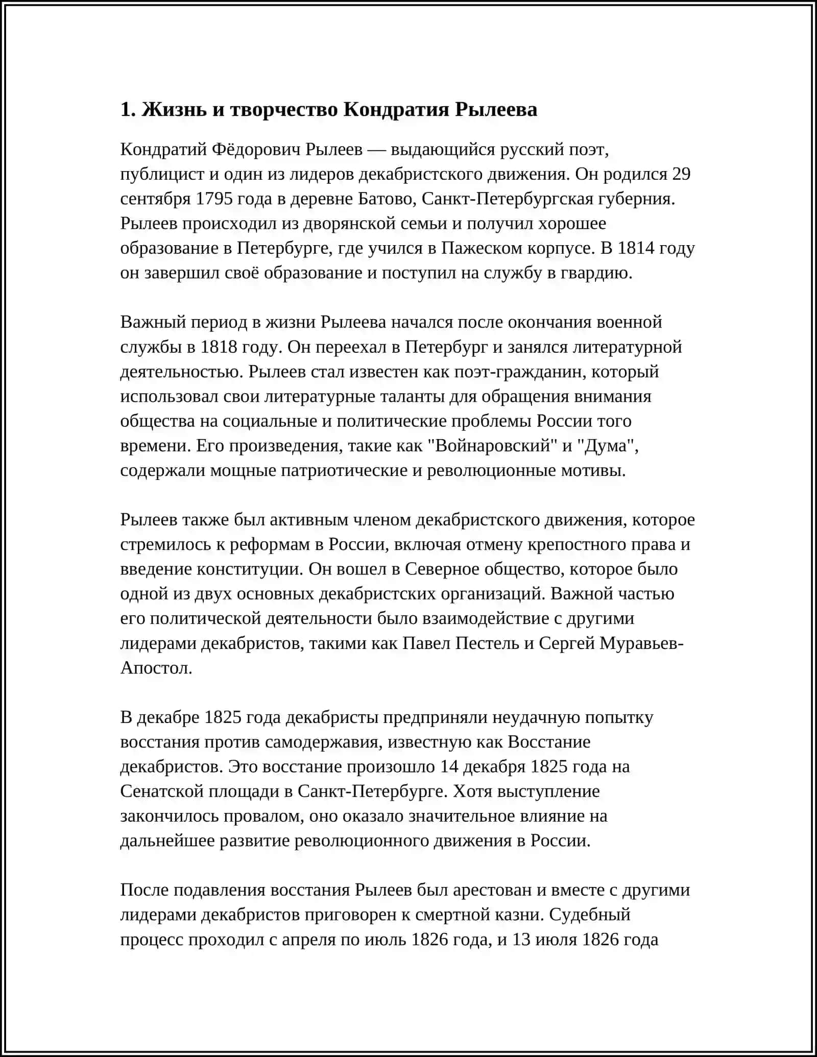 РЫЛЕЕВА 3