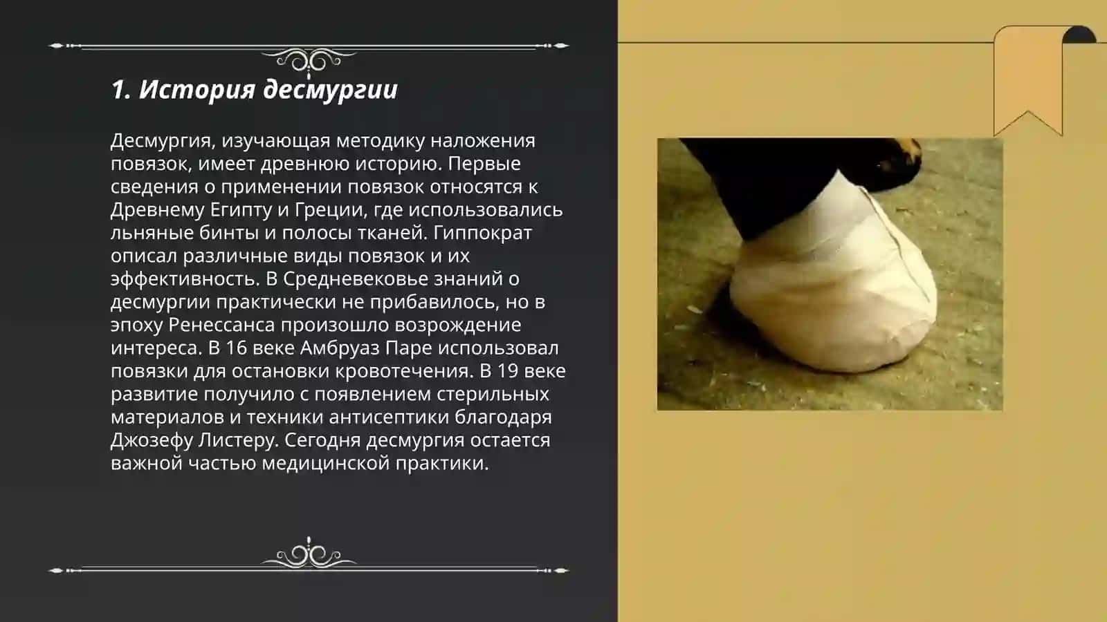 Десмургия. Виды повязок. Современные раневые покрытия 3