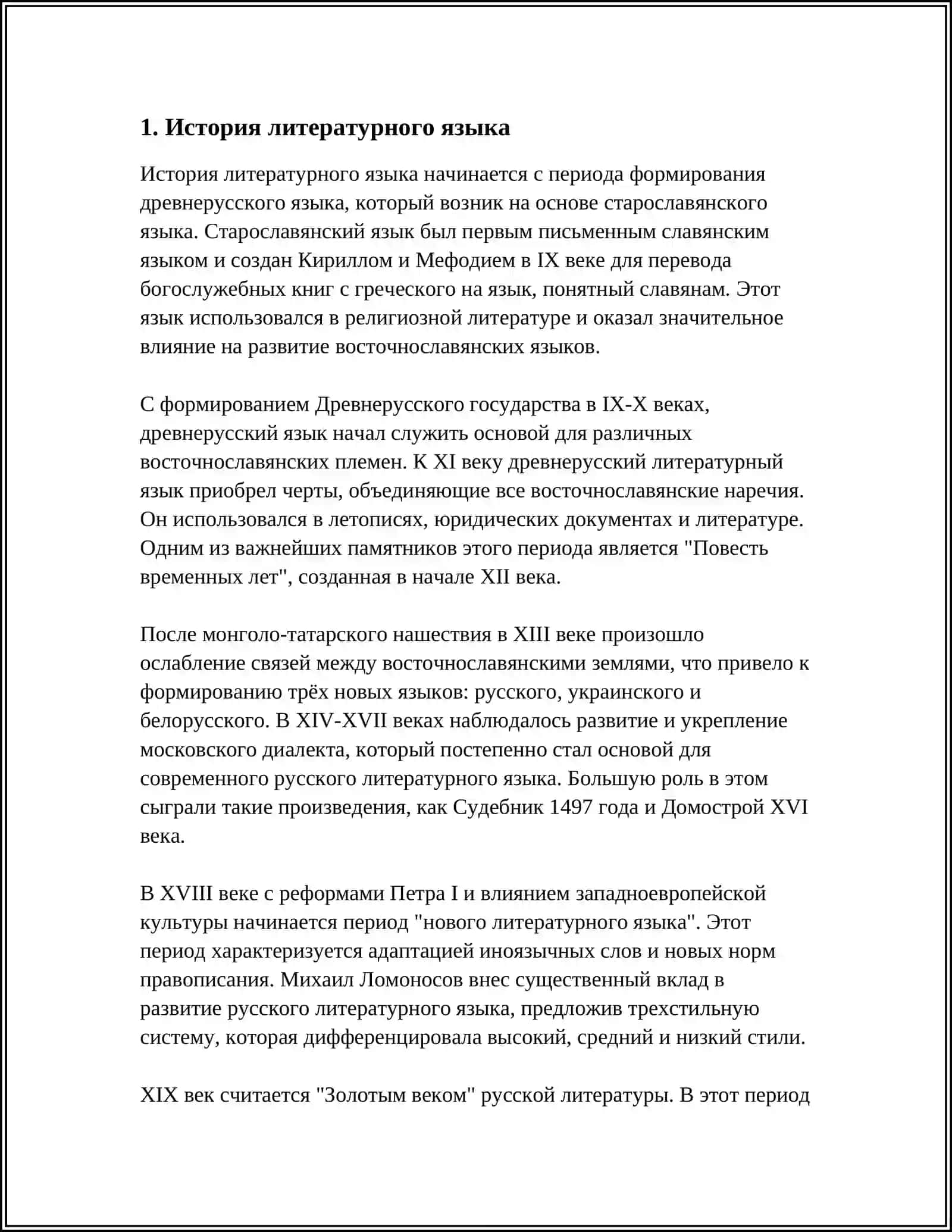ЛИТЕРАТУРНЫЙ ЯЗЫК И ЯЗЫК ХУДОЖЕСТВЕННОЙ ЛИТЕРАТУРЫ 3