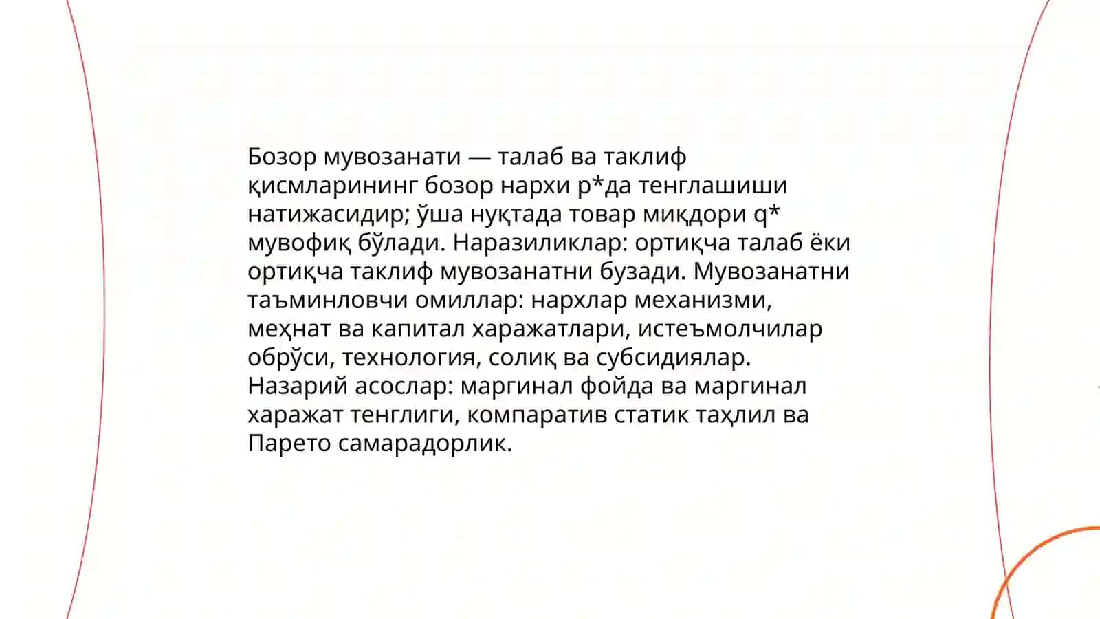 Бозор мувозанати ва унга тасир курсатувчи омиллар тахлили 3
