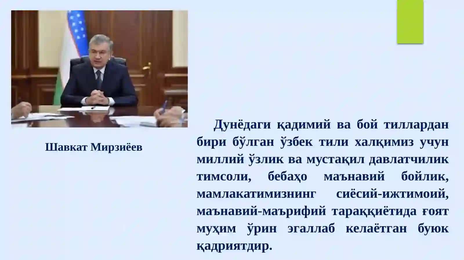 ТИЛ – МИЛЛАТ МАЪНАВИЯТИНИНГ МУҚАДДАС ТИМСОЛИ 3