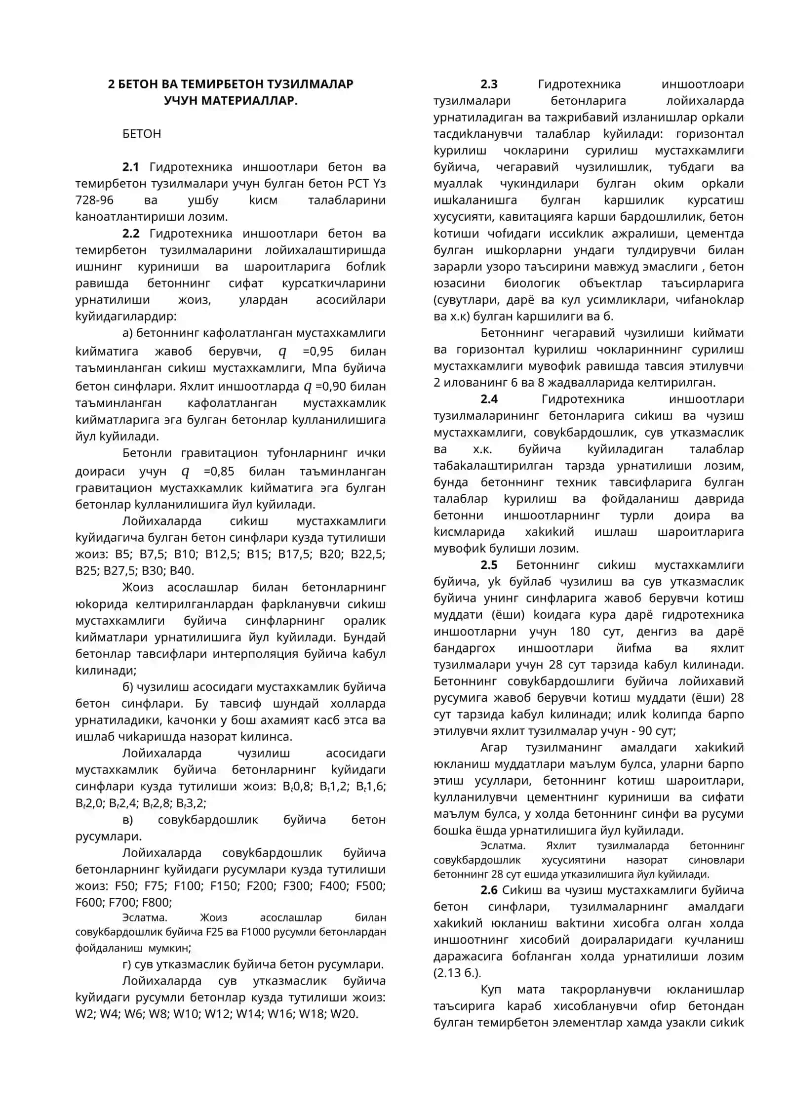 Гидротехника иншоотлари бетон ва темир бетон тузилмалари 3