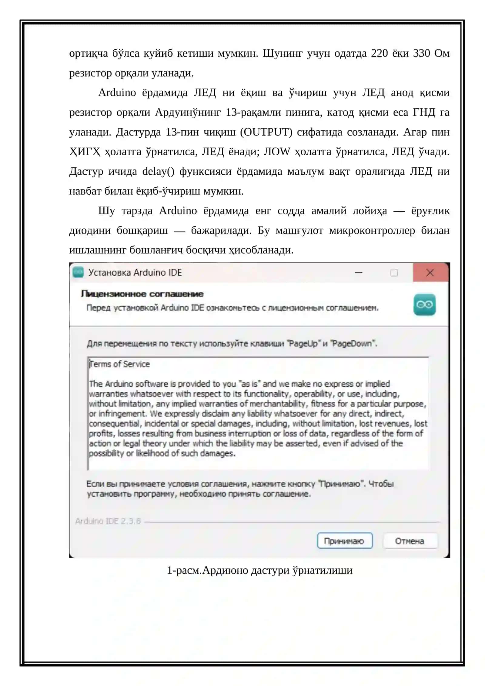 Arduino контроллер тўпламининг таркибини ва имкониятларини ўрганиш. Arduino ИДЕ ни ўрнатиш. Ёруғлик диоди. Arduino ёрдамида ёруғлик диодини ўчириб ёқиш 3