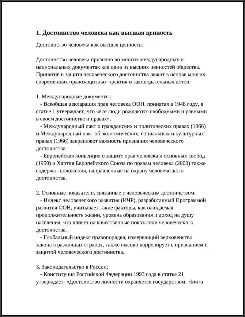 ЧЕЛОВЕК - ВЫСШАЯ ЦЕННОСТЬ 3