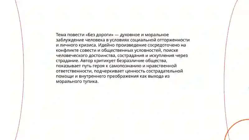 Анализ повести В. Вересаева «Без дороги» 3