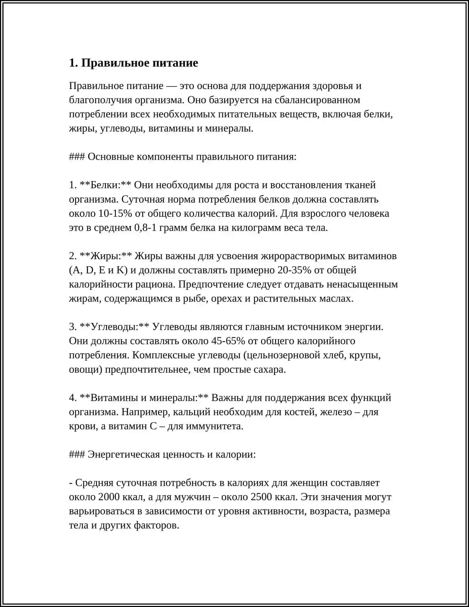 СОСТАВНЫЕ ЧАСТИ ПОНЯТИЯ "ЗДОРОВЫЙ ОБРАЗ ЖИЗНИ" 3