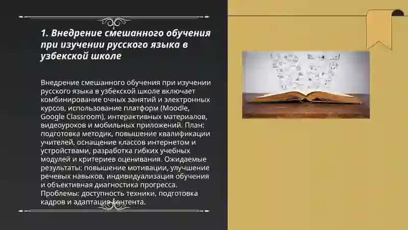 Примеры использования современных педагогических технологий в образовании ( на примере изучения русского языка в узбекском школе) 3