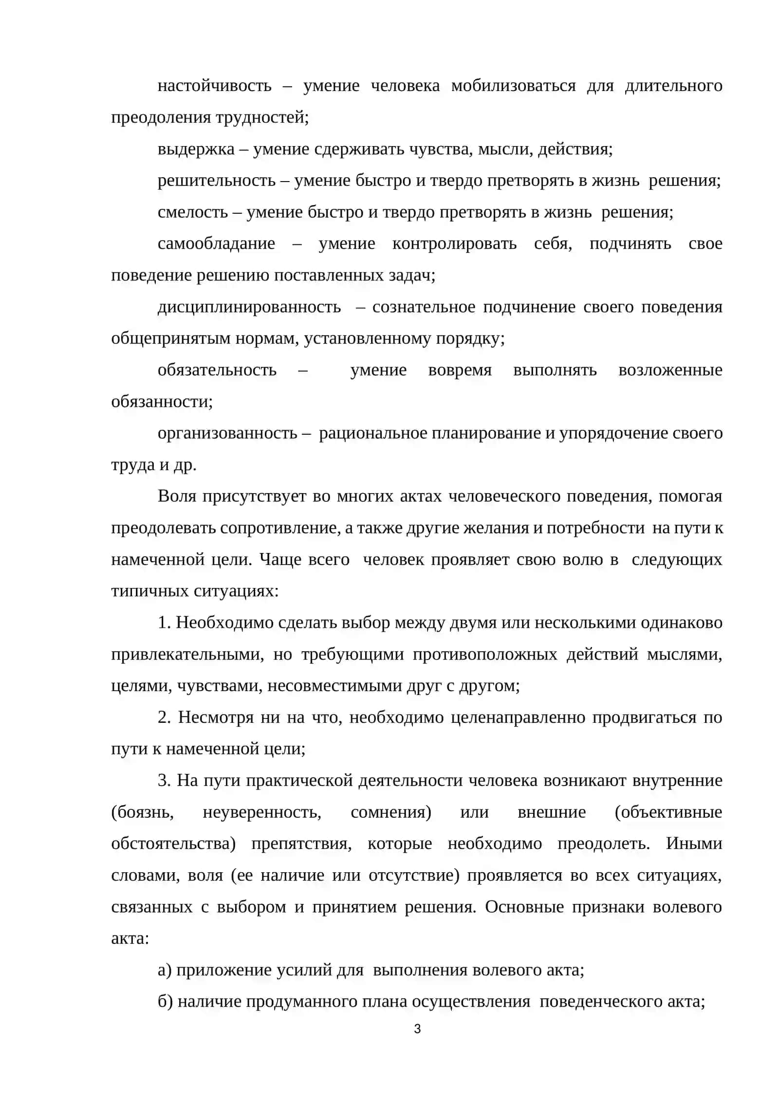 Теории о воле 3