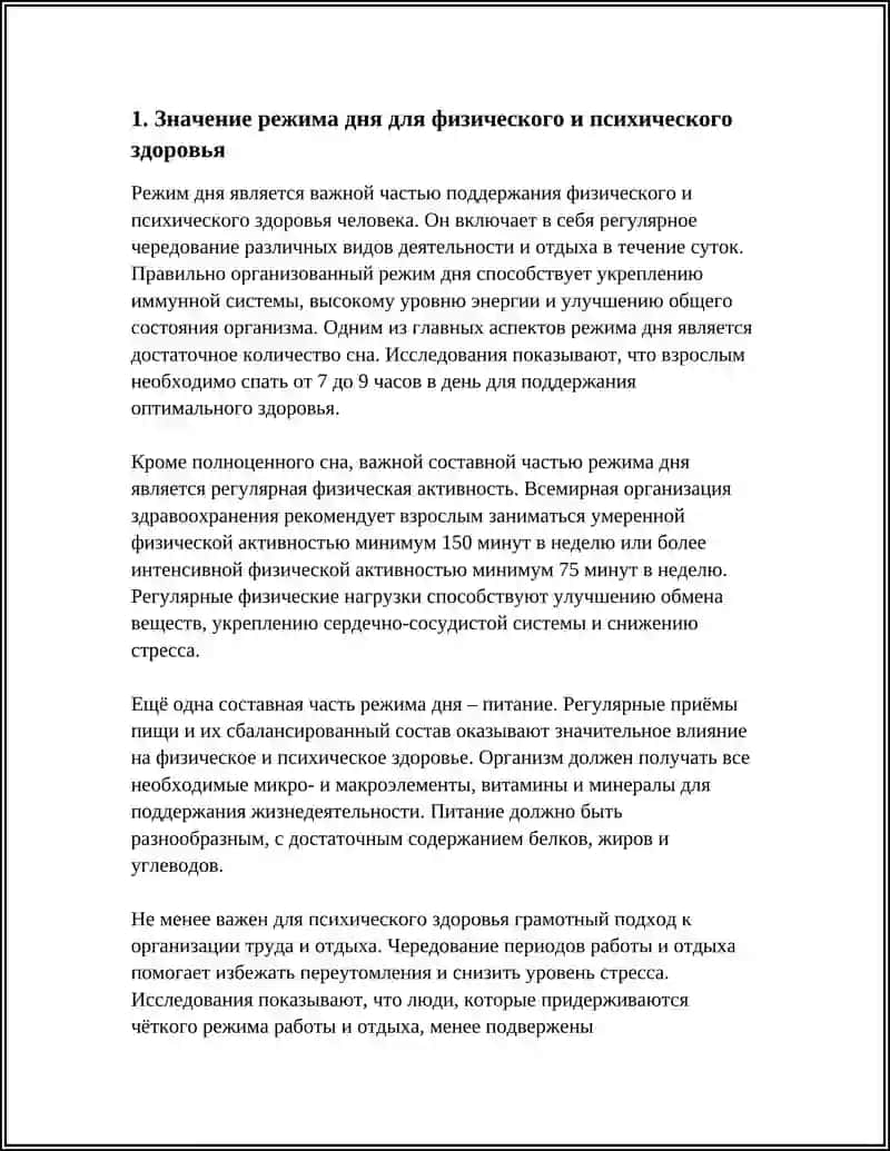 РЕЖИМ ДНЯ. В ЗДОРОВОМ ТЕЛЕ ЗДОРОВЫЙ ДУХ 3