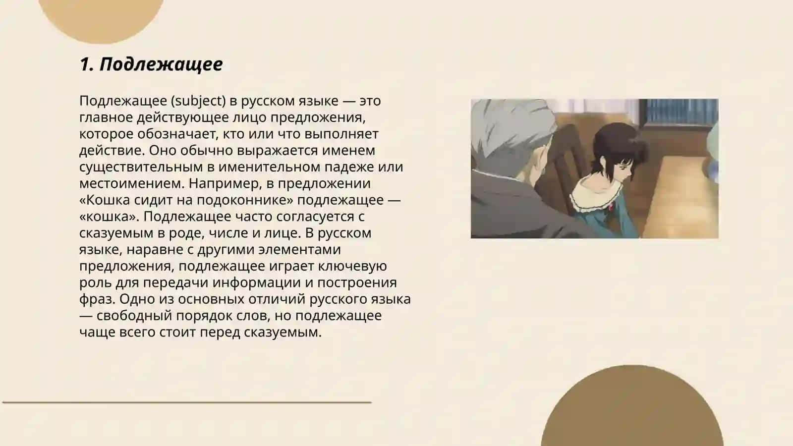 Главный члены предложения 3