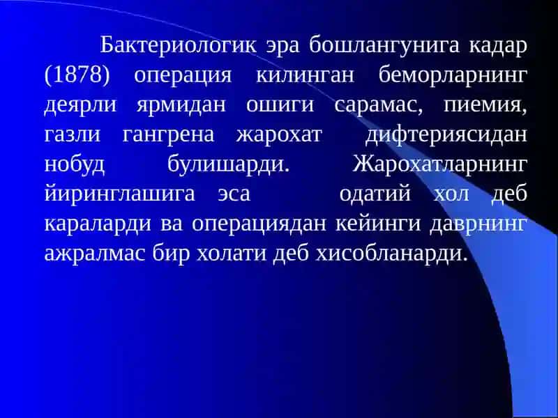«Антисептикаваасептика» 3