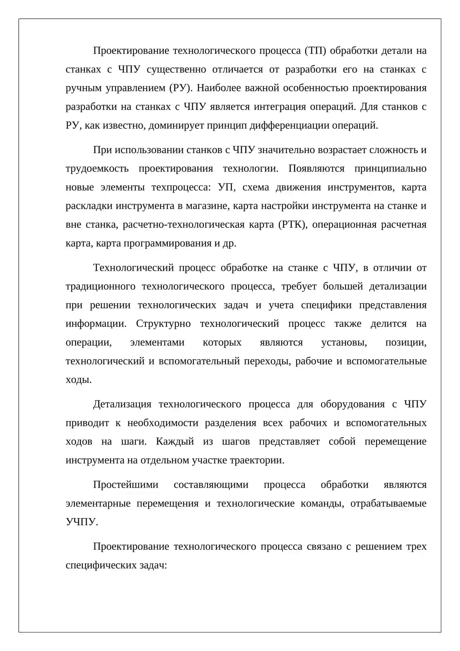 Разработка операционной технологии на станках с ЧПУ 3