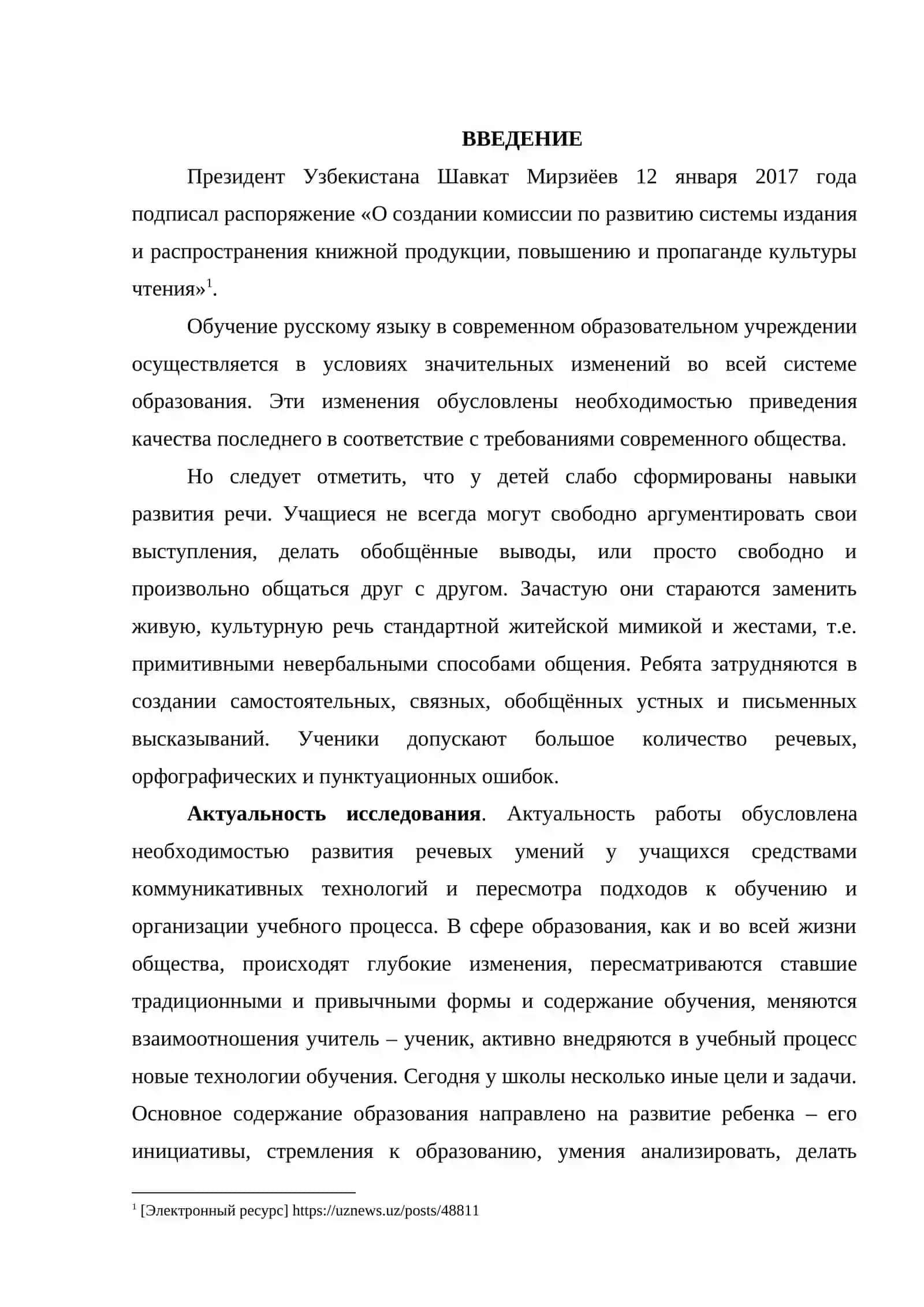 Научно-теоритические основы урока литературы в трудах учёных-методистов 19 - начала 20 века 3