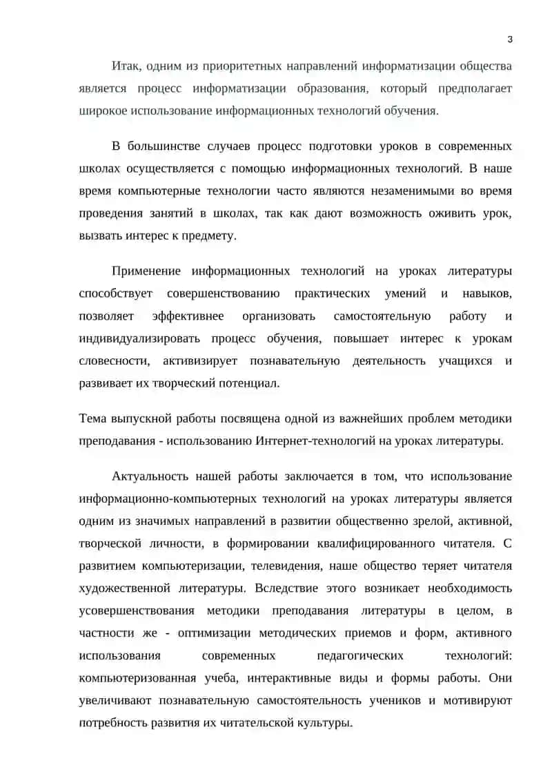 Литература в интернете: словесность в информационной среде 3