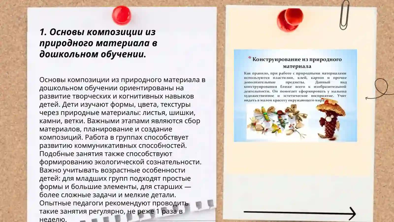 Методика обучения созданию композиций из природного материала детьми дошкольного возраста 3