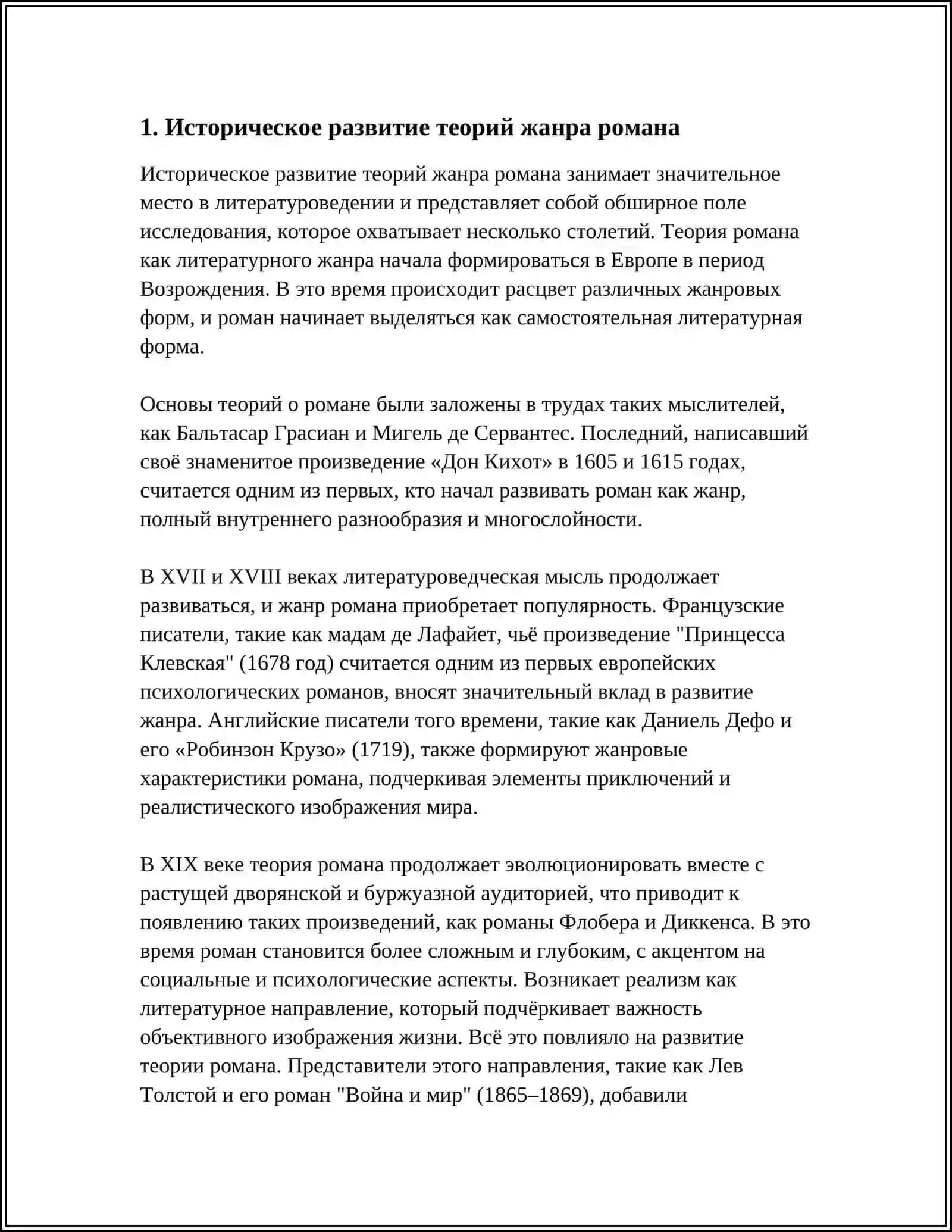 СОВРЕМЕННЫЕ ТЕОРИИ ЖАНРА РОМАНА 3