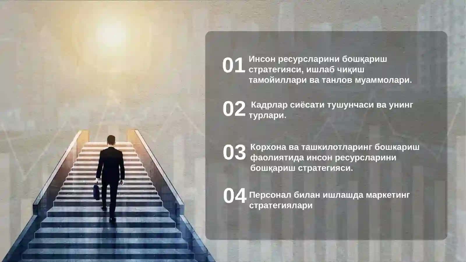 ИНСОН РЕСУРСЛАРИНИ БОШҚАРИШ СТРАТЕГИЯСИДА КАДРЛАР СИЁСАТИ ВА ПЕРСОНАЛ БИЛАН ИШЛАШ МАРКЕТИНГИ 3