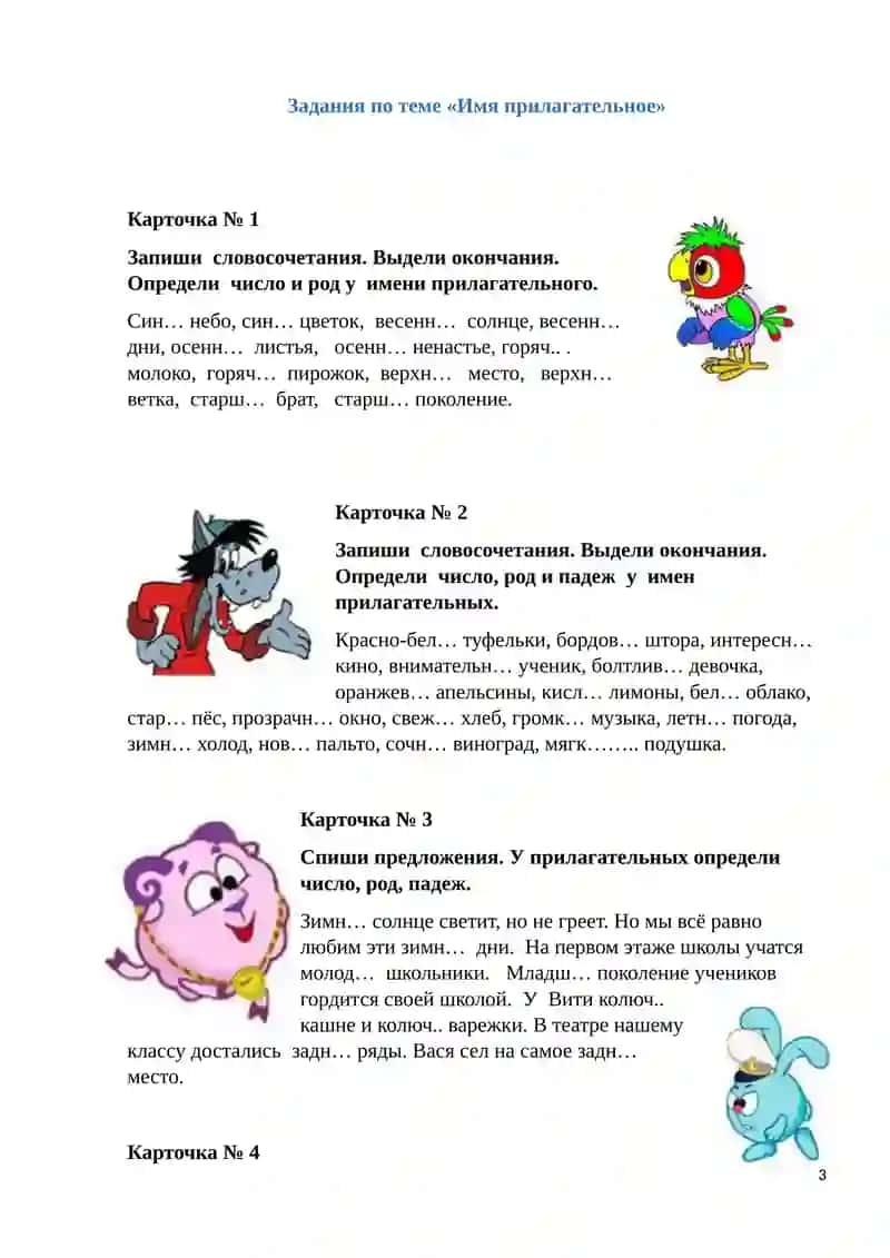 Рабочая тетрадь по русскому языку 3