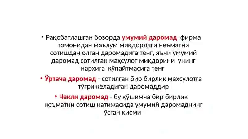 12-МАВЗУ. МУКАММАЛ РАҚОБАТЛАШГАН БОЗОРДА, ҚИСҚА МУДДАТЛИ ОРАЛИҚДА ФИРМА ФОЙДАСИНИ МАКСИМАЛЛАШТИРИШ ВА УНИНГ ТАКЛИФИ (2 соат) 3