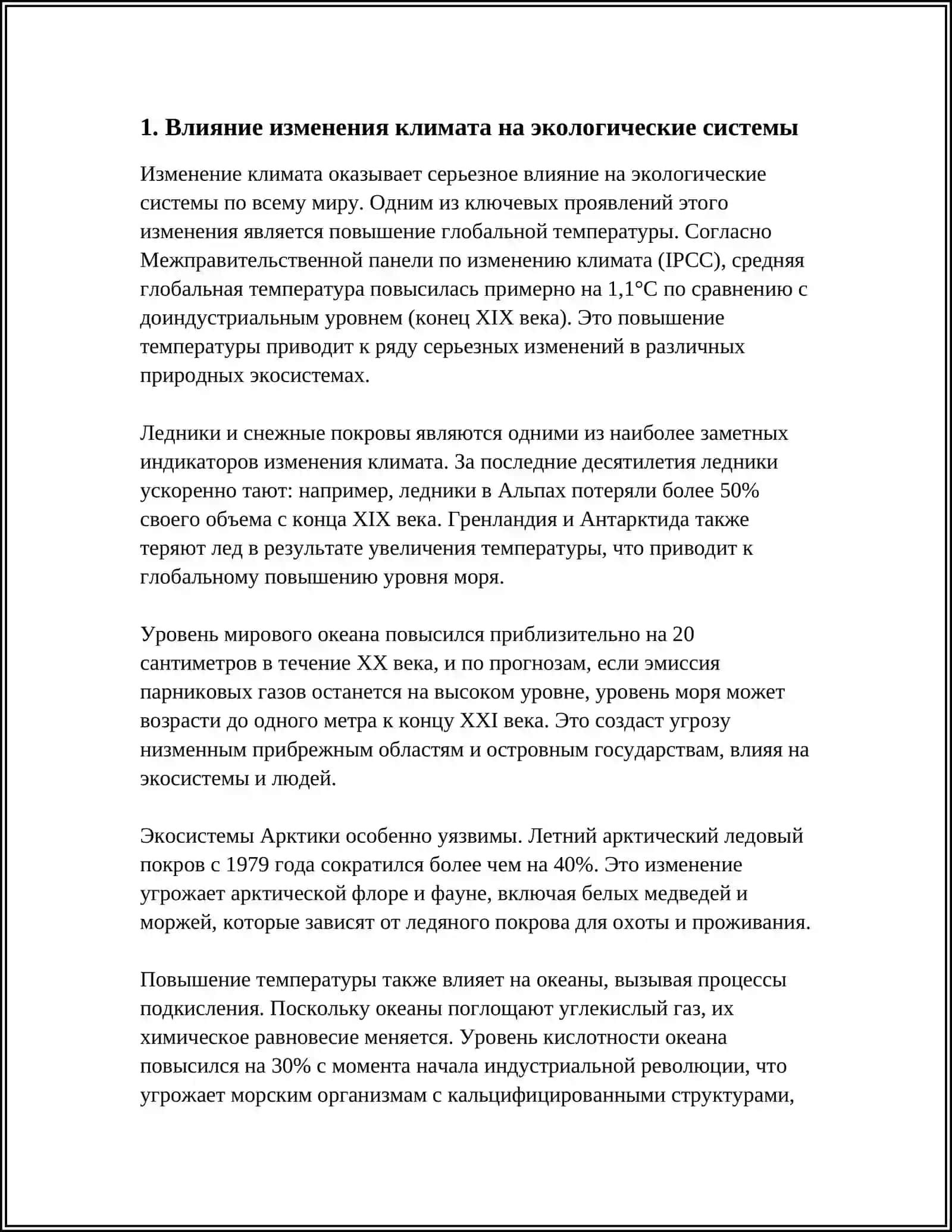 ЕКОЛОГИЯ В СОВРЕМЕННОМ МИРЕ 3