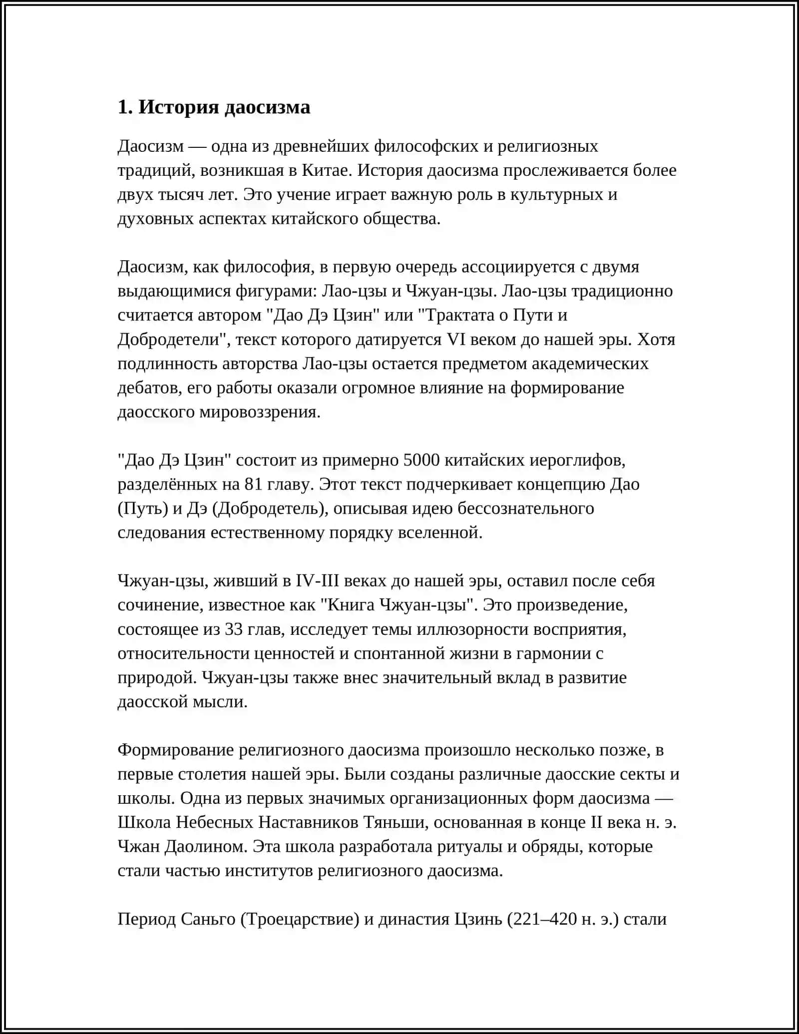 ДОУДСИЗМ 3