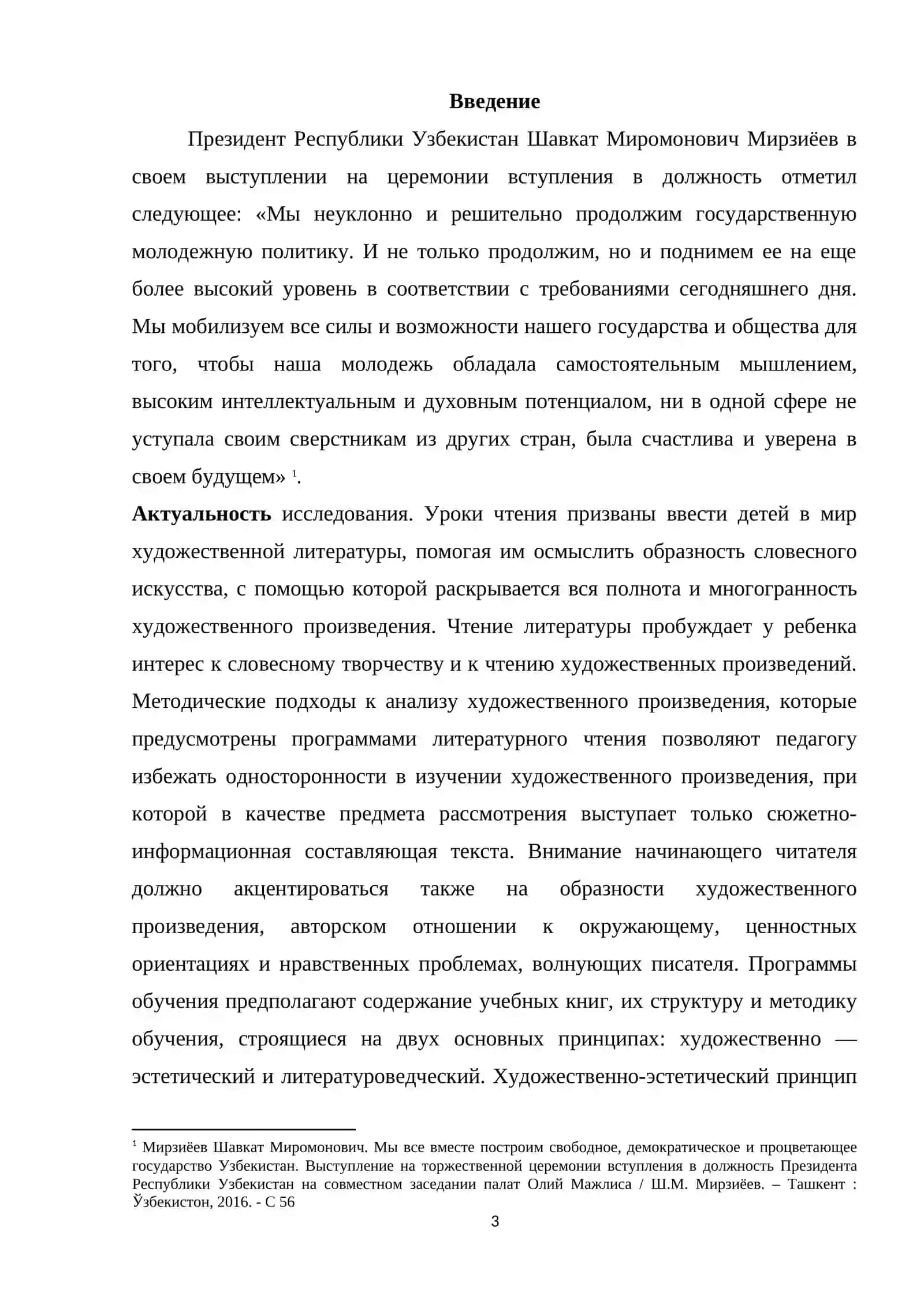 Связь анализа произведения с особенностями его восприятия школьниками на материале комедии Фонвизина «Недоросль 3