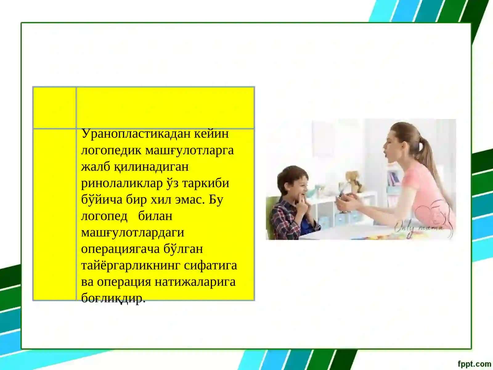 Уранопластикадан кейин логопедик машғулотларни ташкил этиш 3