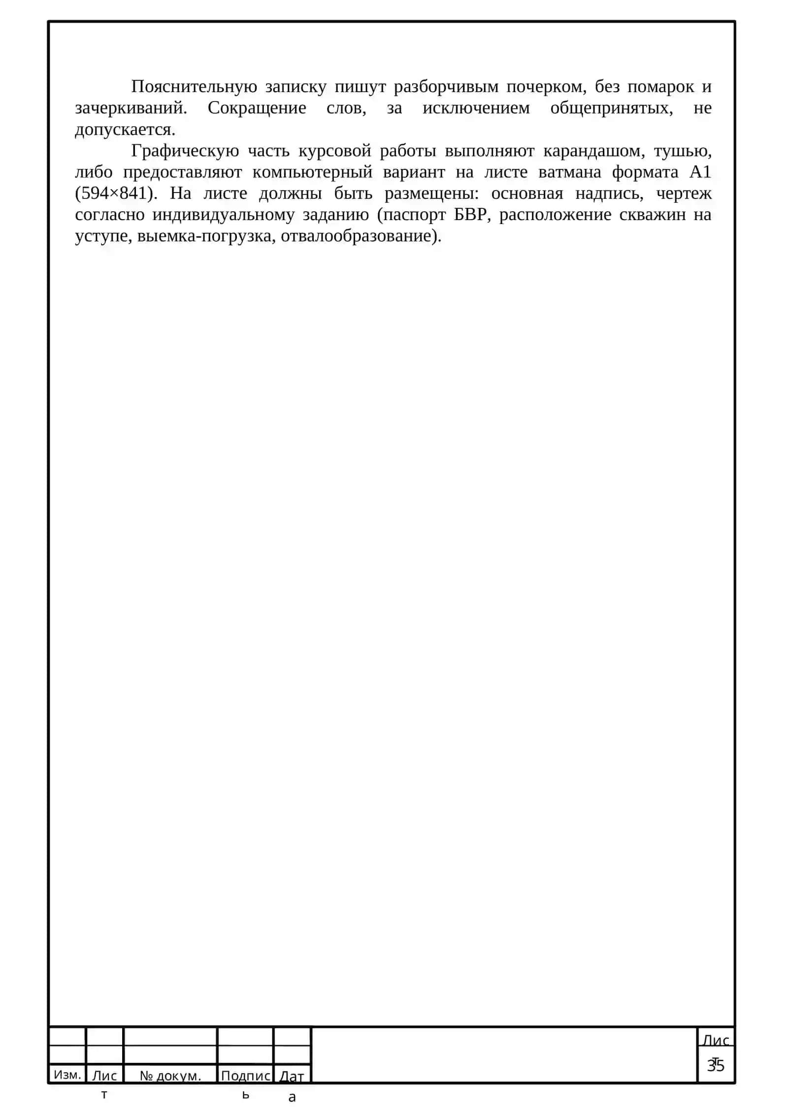 КУРСОВАЯ РАБОТА по дисциплине«Основы горного дела» 3