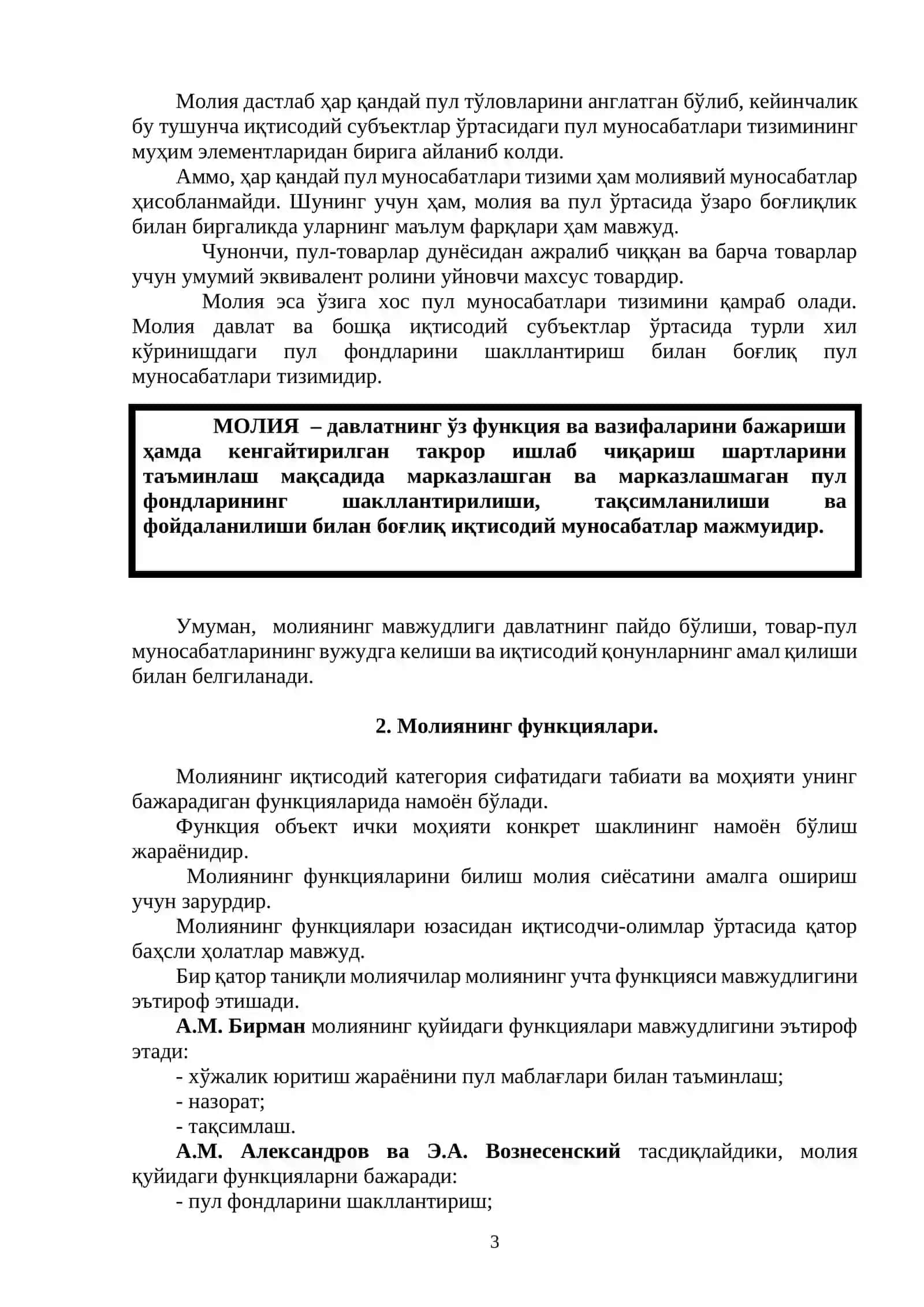 Молиянинг моҳияти ва функциялари 3