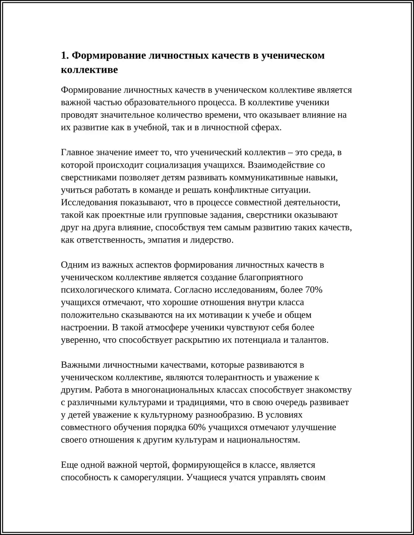 ВОСПИТАНИЕ УЧАЩИХСЯ В КОЛЛЕКТИВЕ, СЕМЬЕ И СОЦИУМЕ 3