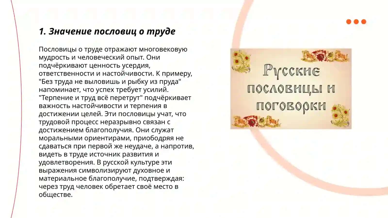 Русские пословицы и поговорки 3