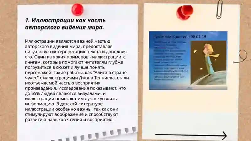 Значение иллюстрации автора в сказке Антуана де Сент Экзпюри " Маленький принц" 3