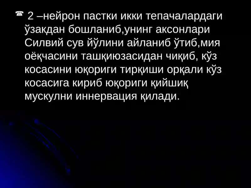 IV-VIжуфт бош мия нервлари 3