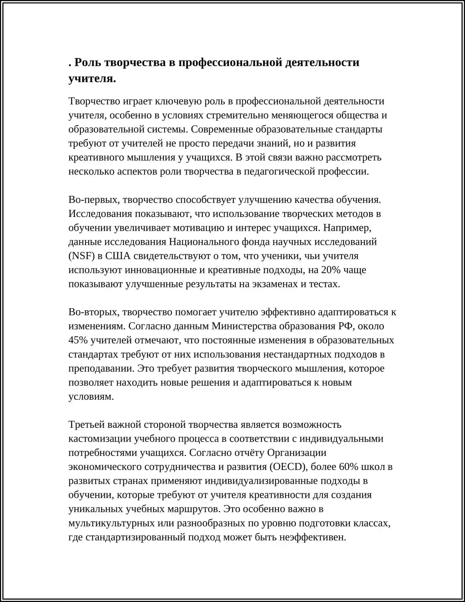 ТВОРЧЕСКАЯ ПРИРОДА ТРУДА УЧИТЕЛЯ 3