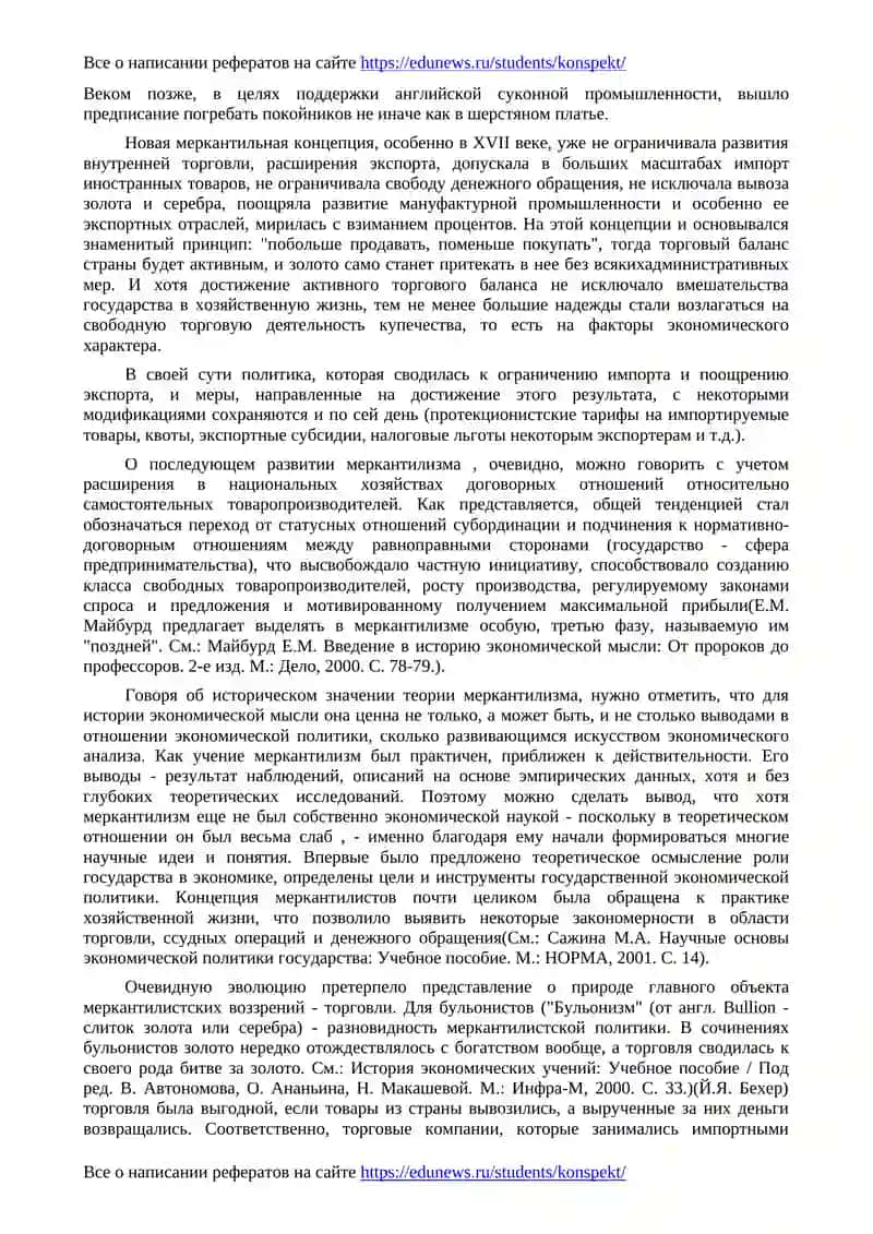 Меркантилизм как предтеча государственного регулирования рыночных отношений 3