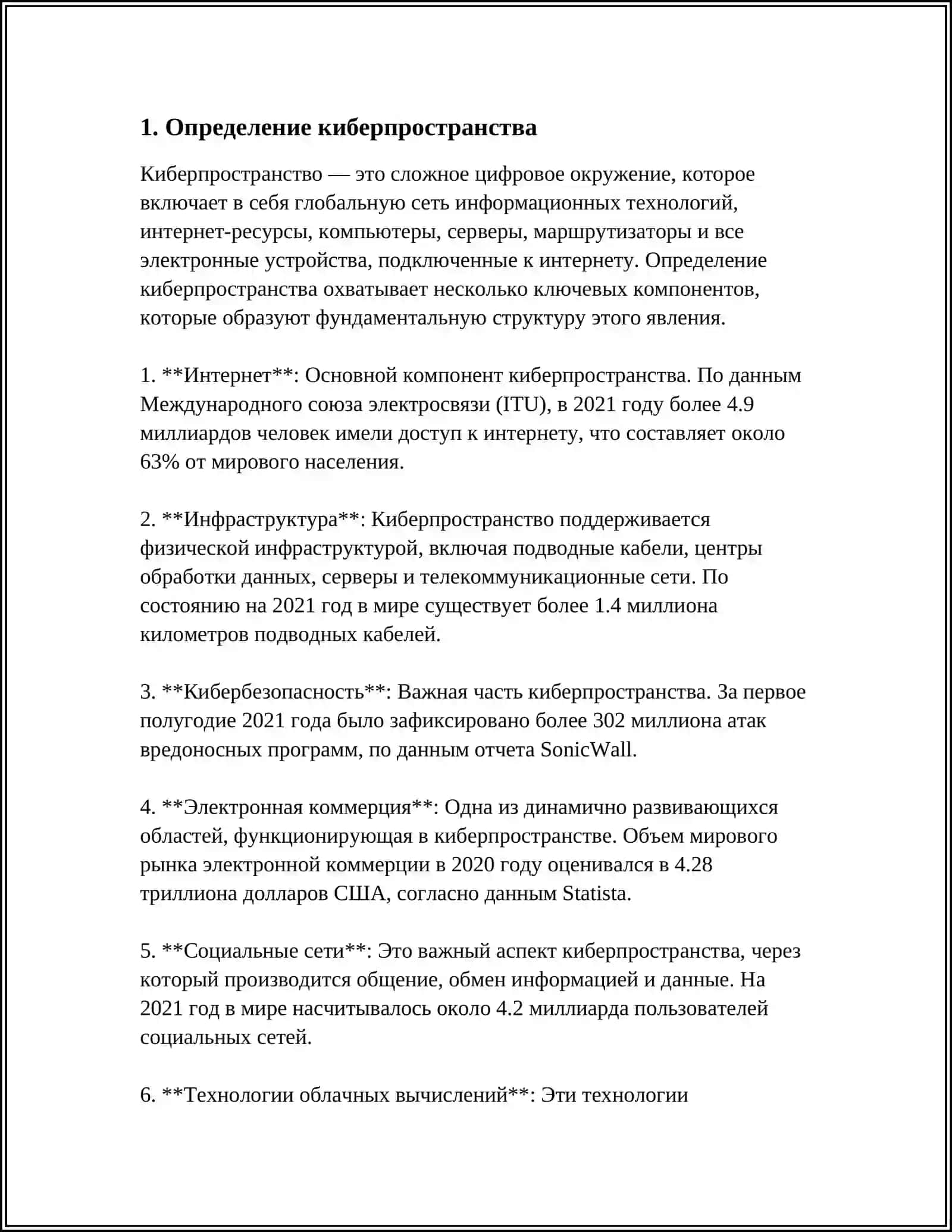 Киберпространство 3